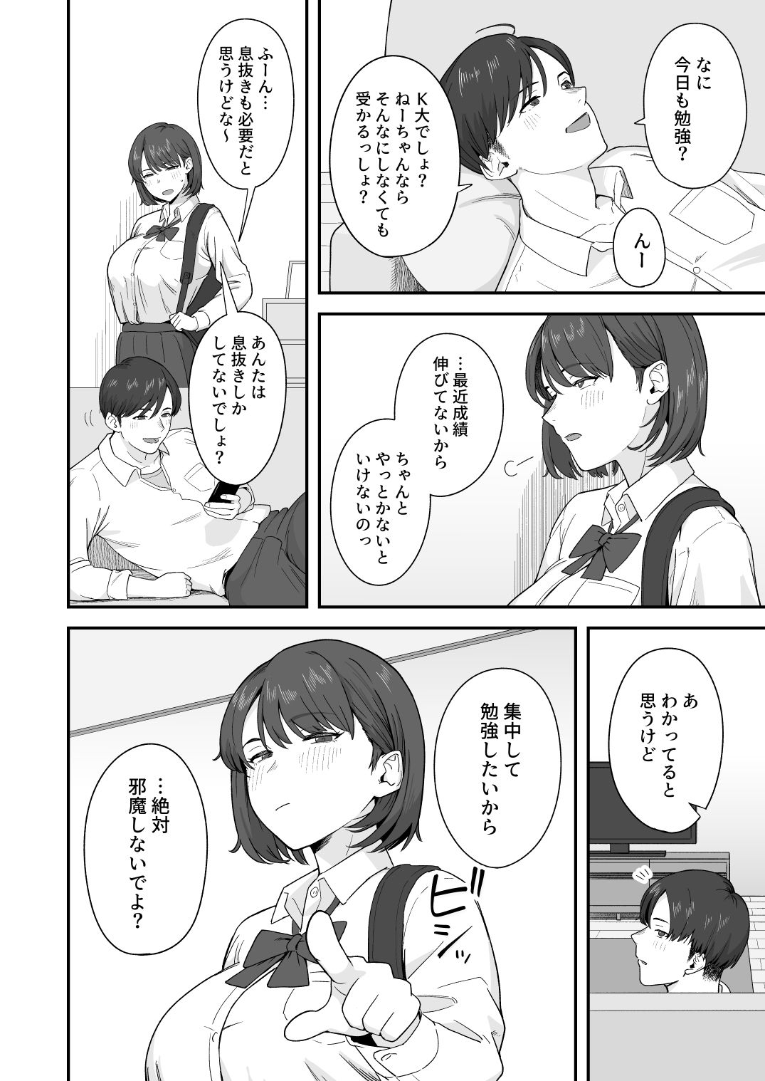 勉強に集中したいむっつりな姉は、身体の相性ばっちりな弟の誘いを断れない 試し読み 1ページ目