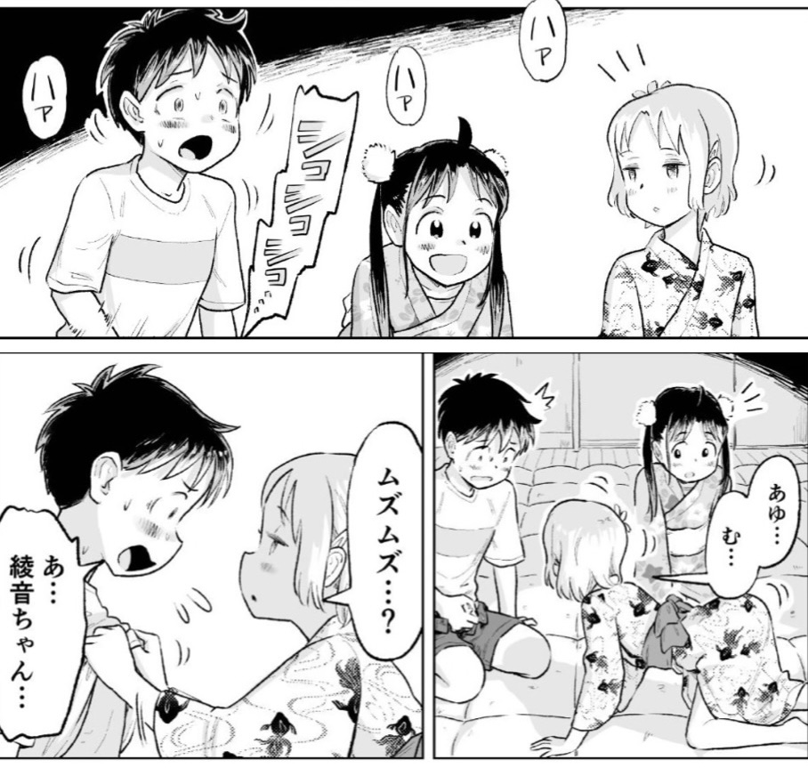 僕たちが田中くんちでセックスを知ってしまったその後のこと。 試し読み 1ページ目