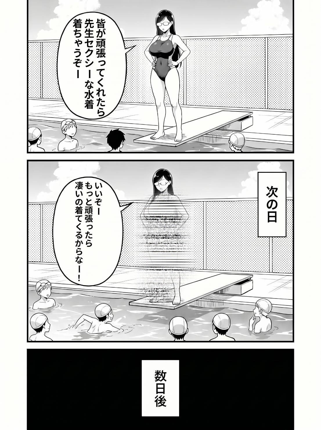 BBA扱いしていた先生は実はエロくて夢中になっちゃう生徒の話 試し読み 1ページ目