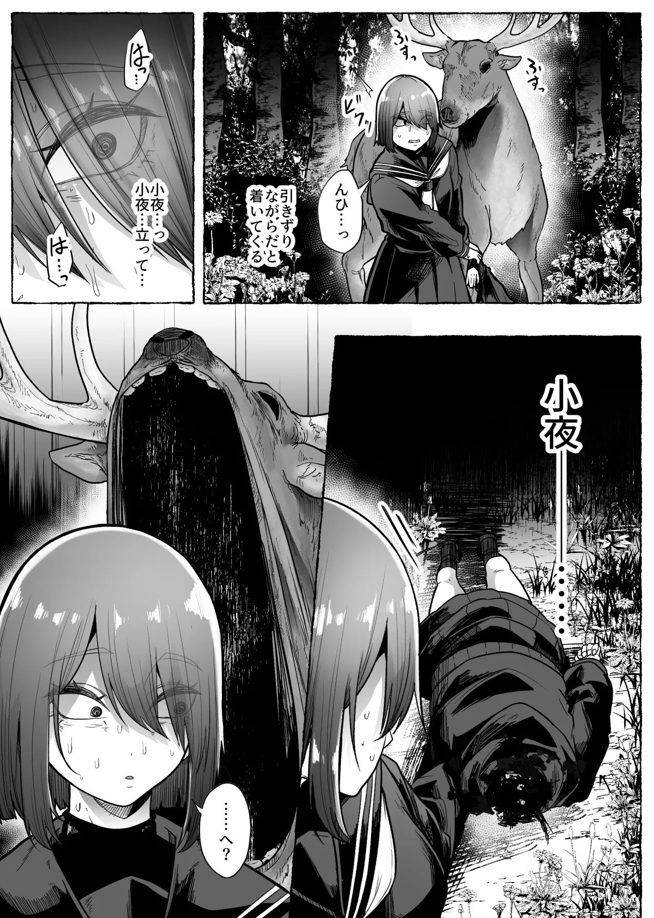 咎巡 試し読み 1ページ目