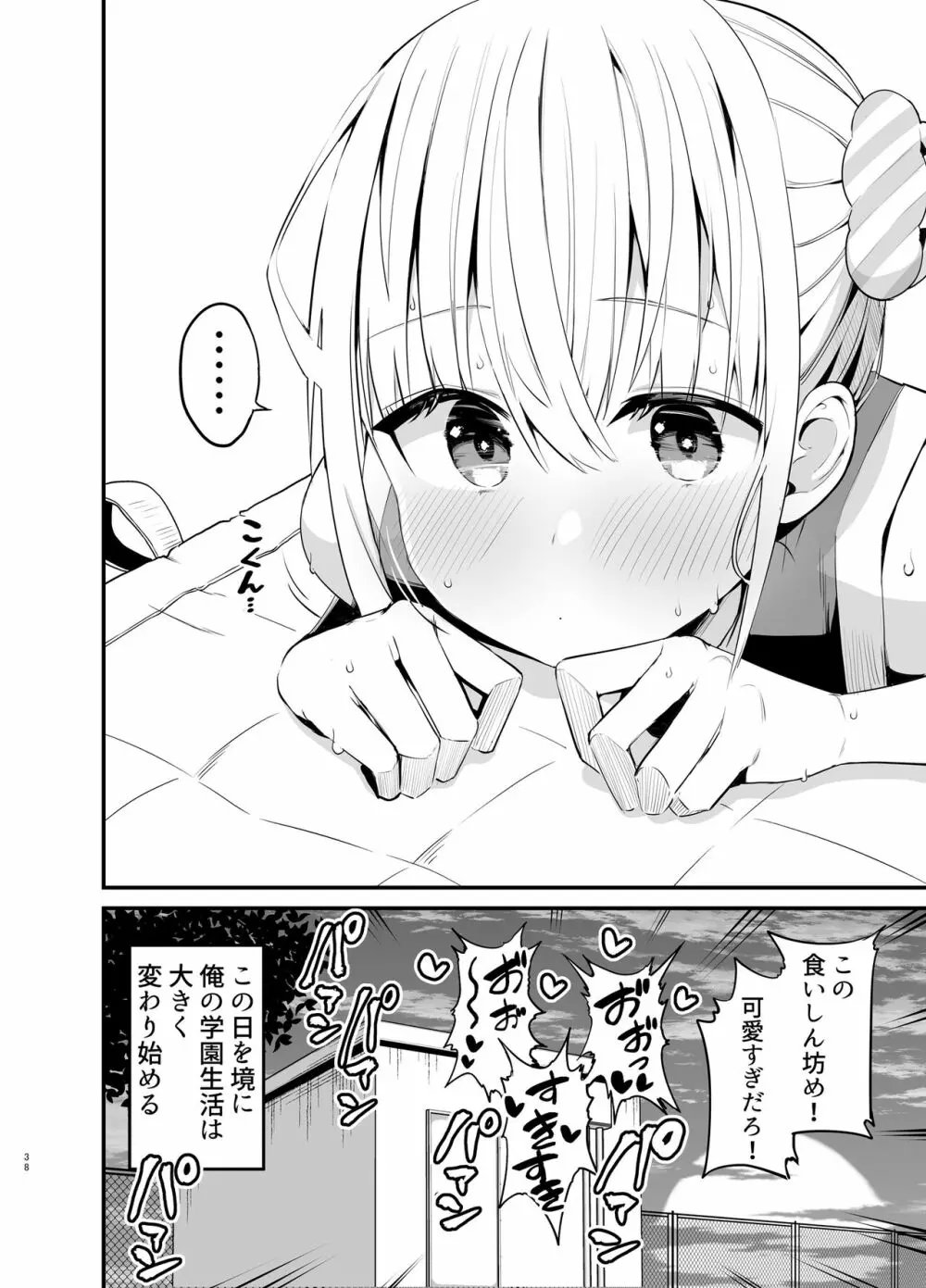 こびっチア！ 〜小悪魔チアをデカチンで理解させる〜 試し読み 1ページ目