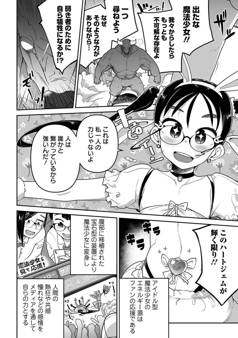 変身ヒロイン がんばれスノウちゃん!! 試し読み 1ページ目