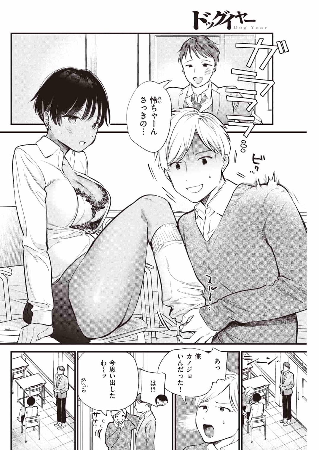 欲張りカノジョ 試し読み 1ページ目