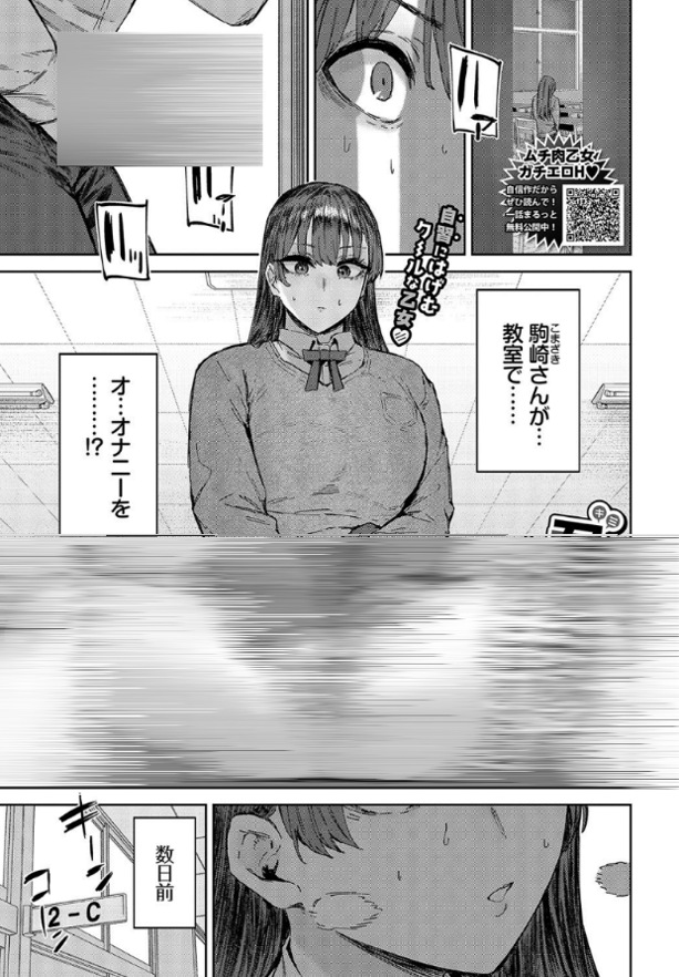 ハメられたがり 試し読み 1ページ目