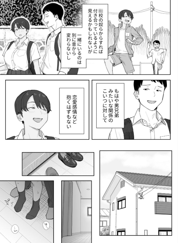 昔から男っぽい幼なじみもちゃんとメスに育ちました 試し読み 1ページ目