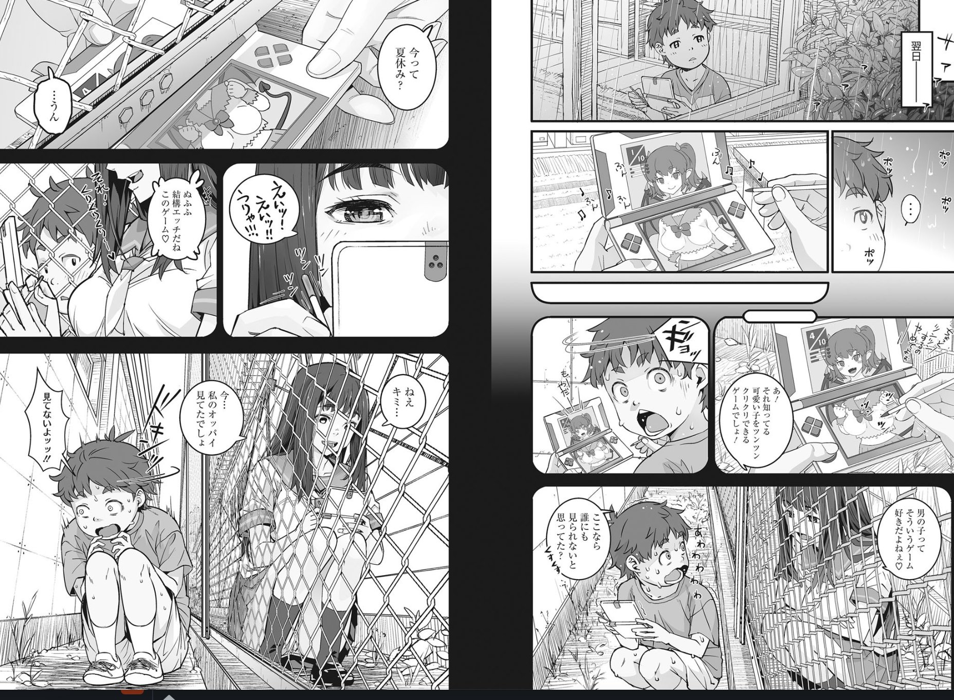 金網のむこうがわ 試し読み 1ページ目
