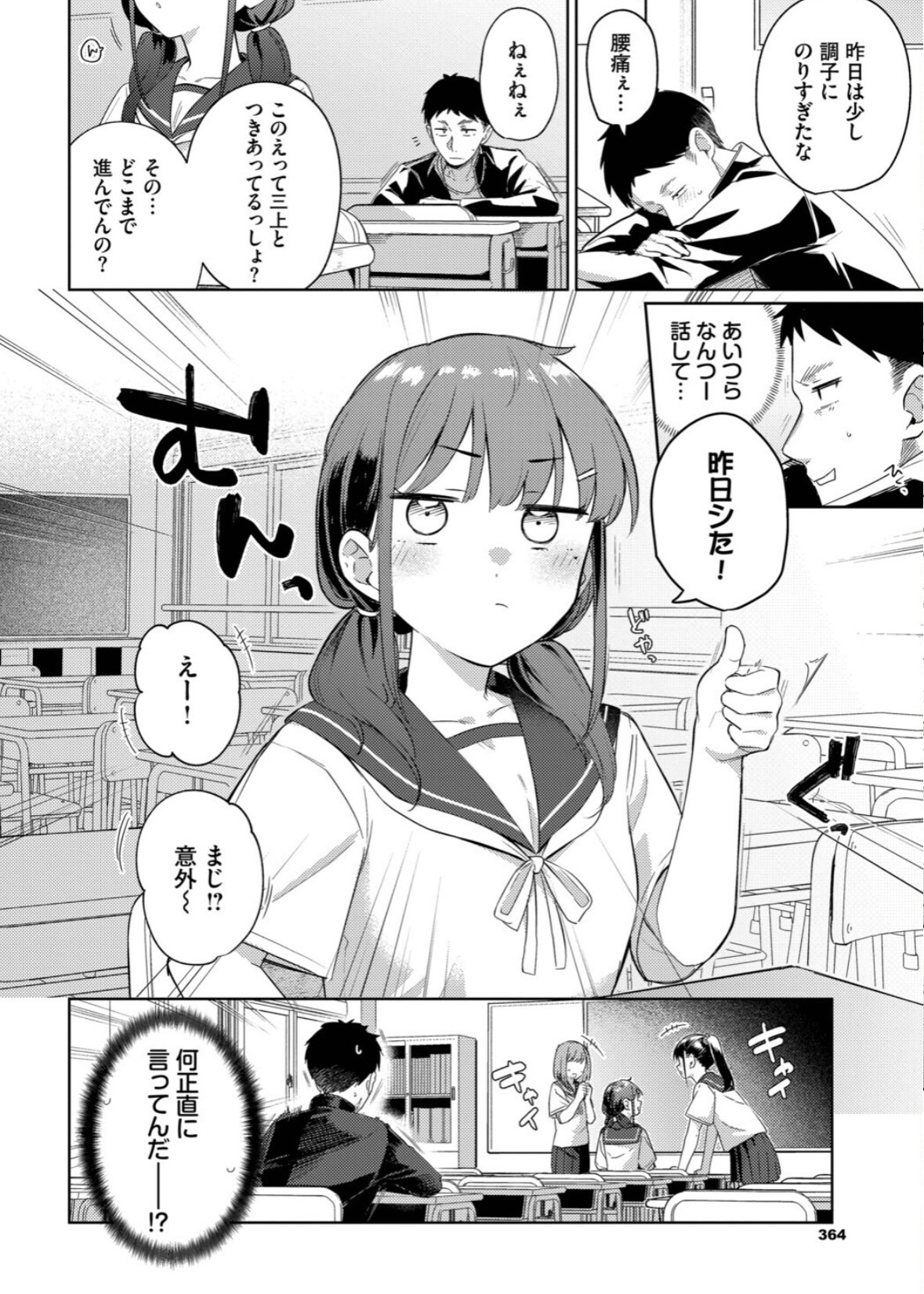 キミからお誘い 試し読み 1ページ目