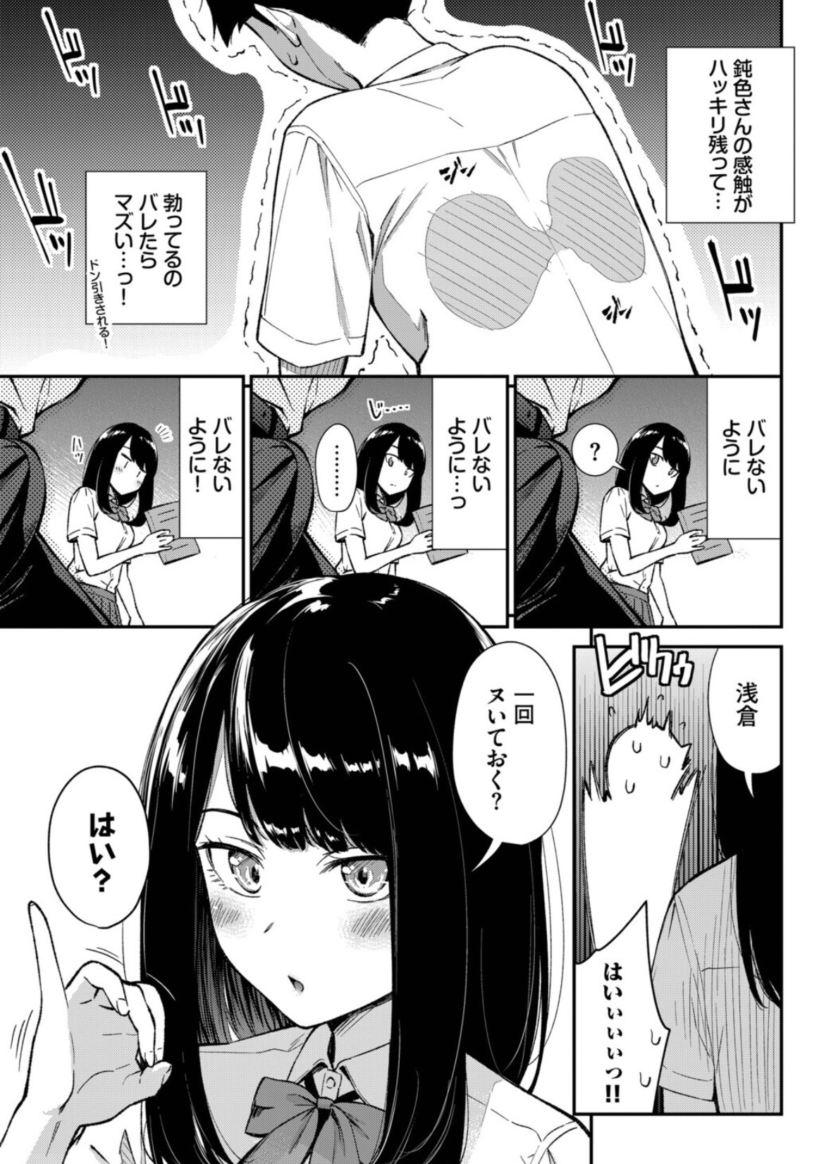 鈍感カノジョ 試し読み 1ページ目