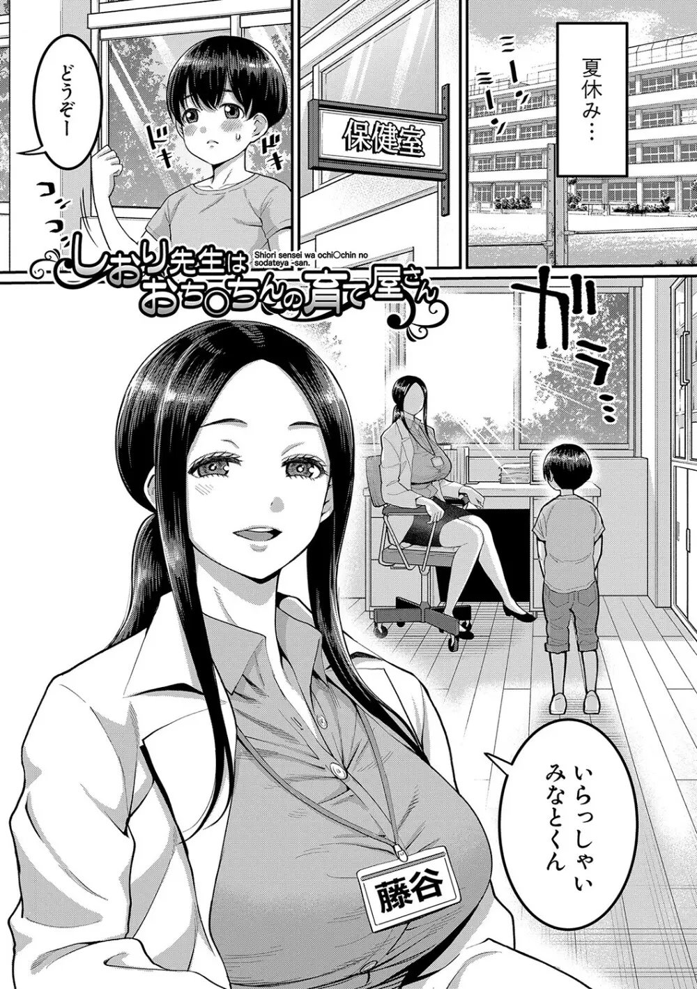 しおり先生はおち○ちんの育て屋さん 試し読み 1ページ目