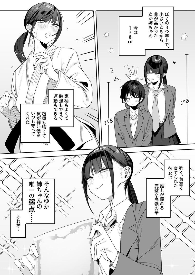 強くて完璧な幼馴染「ゆか姉」の弱点がえっちすぎる話 試し読み 1ページ目