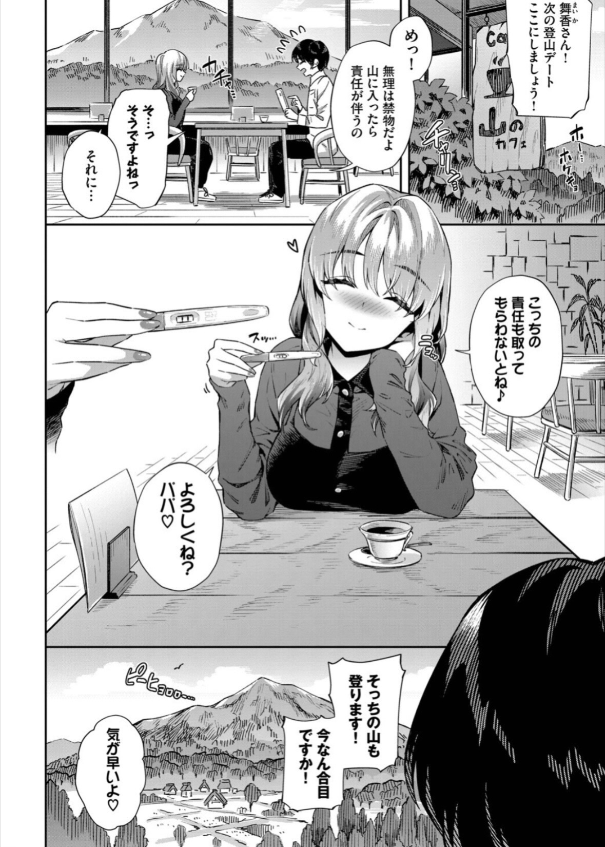 山からの贈りモノ 試し読み 1ページ目