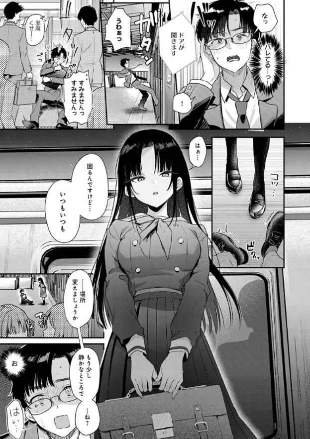Secret Eye 試し読み 1ページ目