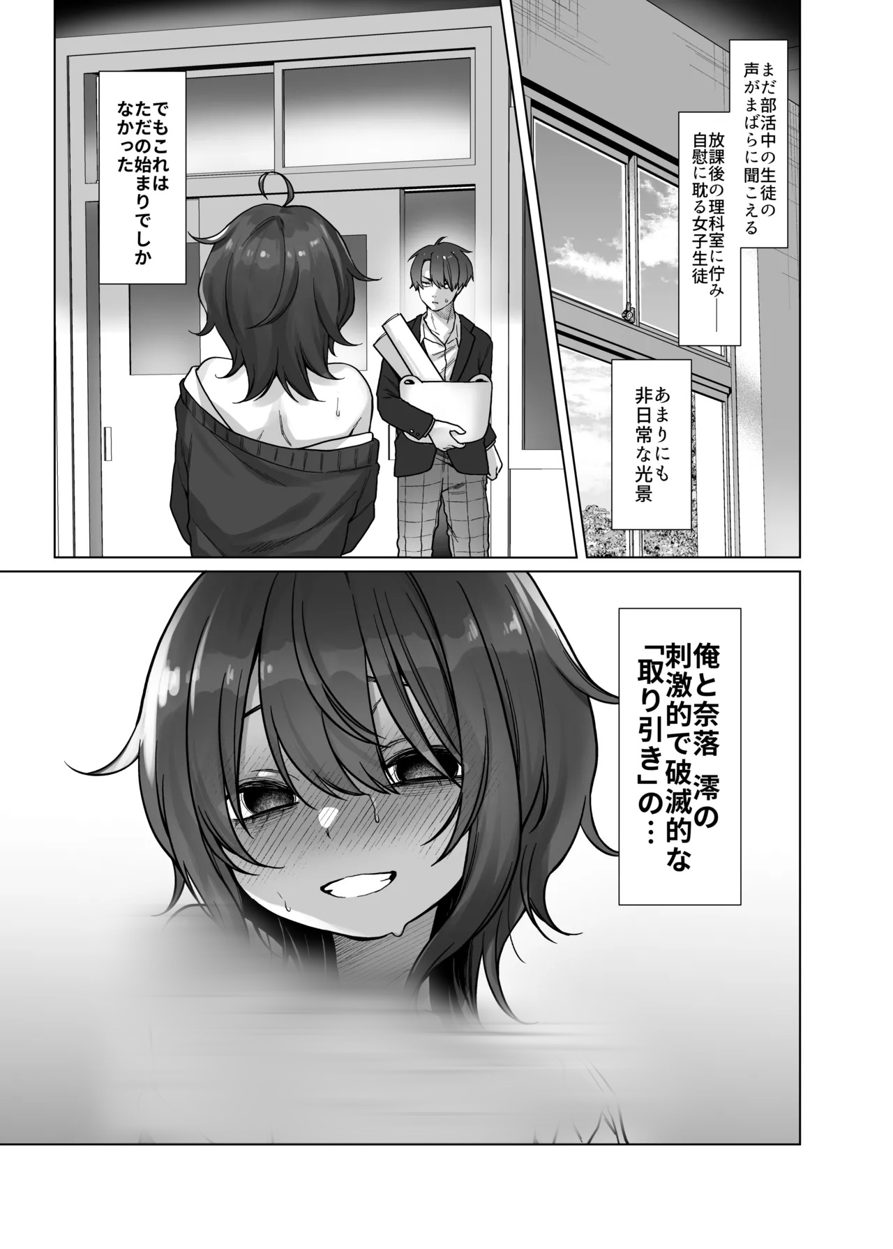 奈落さんは、スリルに恋してる。 試し読み 1ページ目
