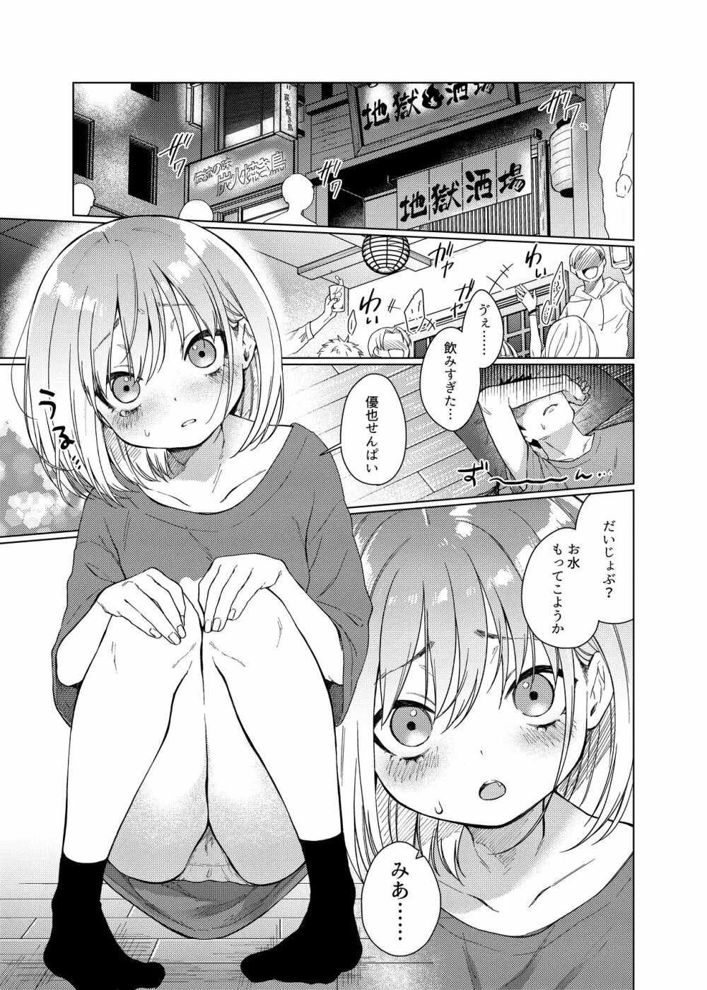 後輩の彼女、つまみ食い 試し読み 1ページ目