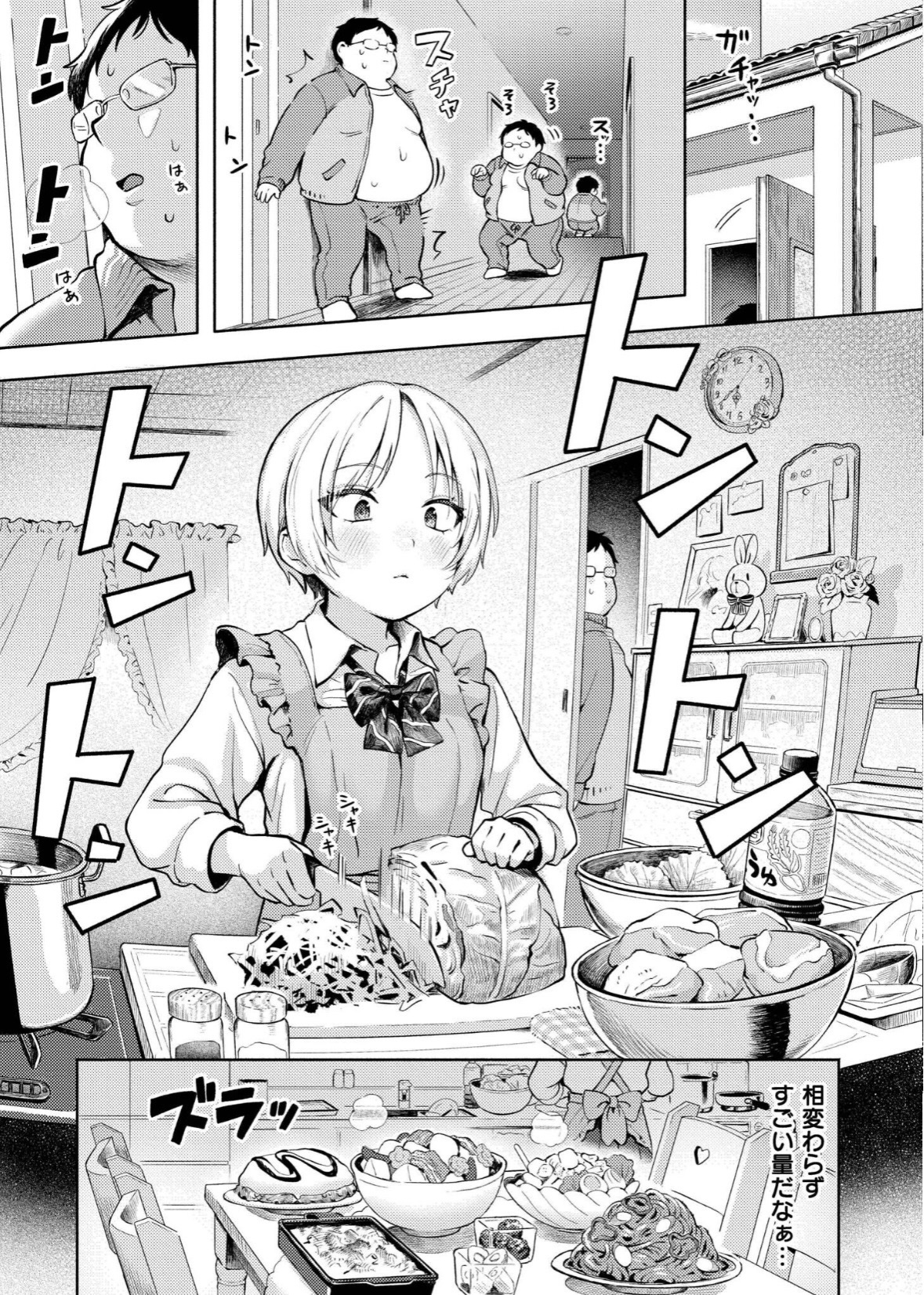 箱庭のラブコール 試し読み 1ページ目